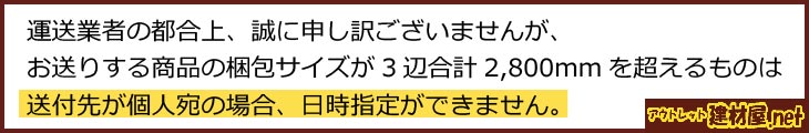 個人宛配達実費 注意