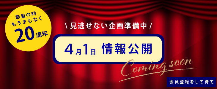 アウトレット建材屋はもうすぐ20周年