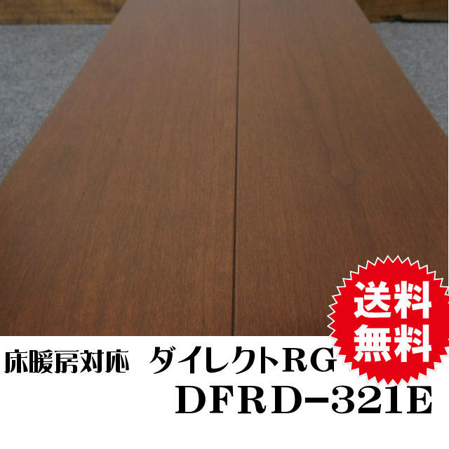 フロア　DFRD-321E