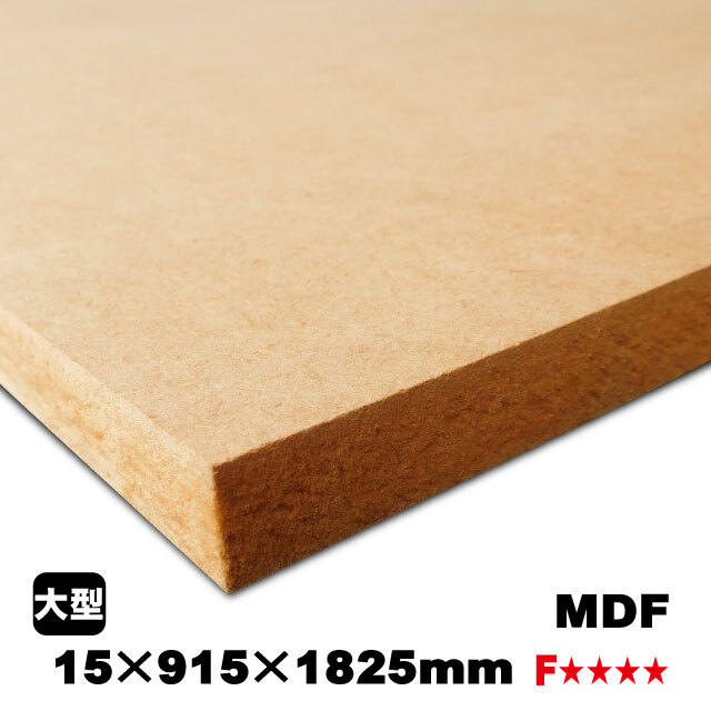 MDF(中密度繊維板)成型板ファイバーボード