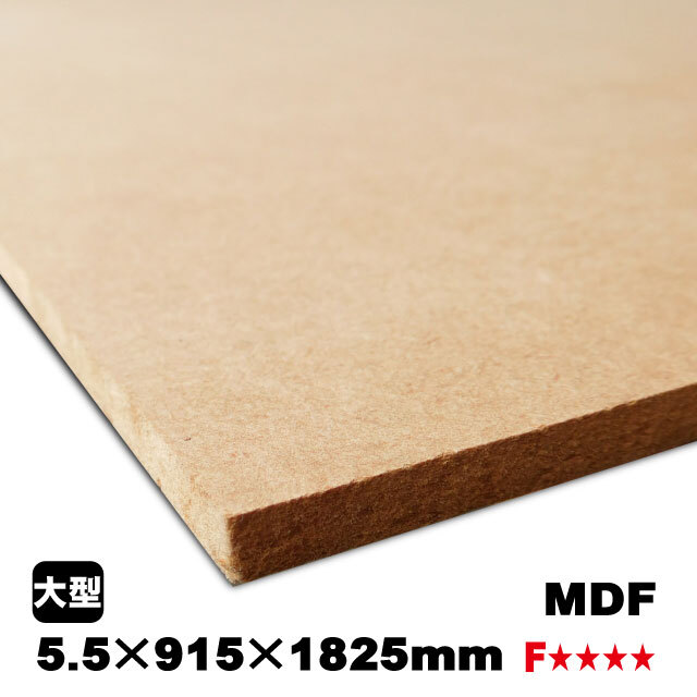 MDF(中密度繊維板)成型板ファイバーボード