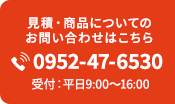 お電話でのお問い合わせ