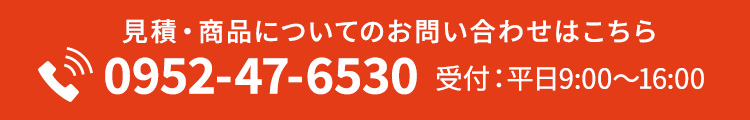 お電話でのお問い合わせ