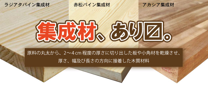 新着 赤松集成材 DIY 木材 レッドパイン